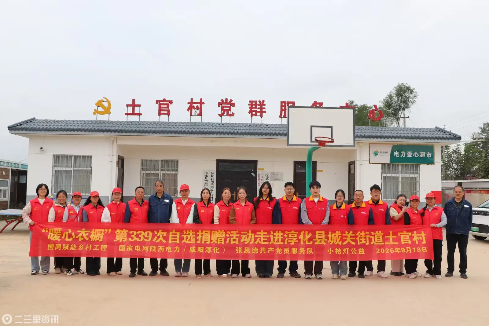 国网淳化县供电公司联合咸阳市小桔灯公益服务中心开展“暖心衣橱”爱心自选捐赠志愿服务活动