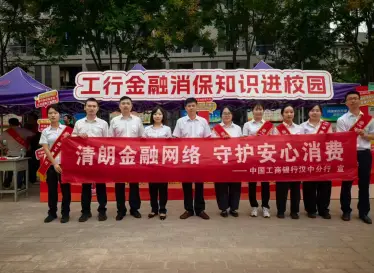 工行汉中分行开展金融消费者权益 保护宣传周活动