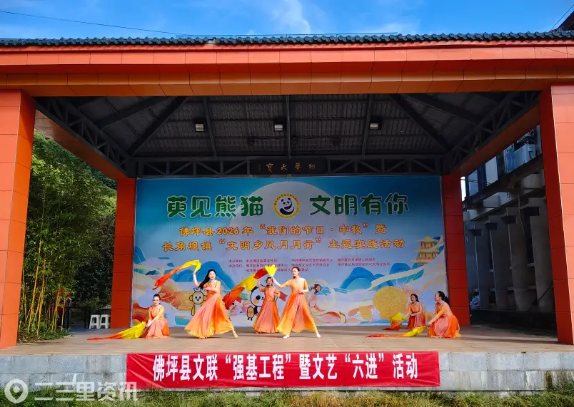 佛坪县长角坝镇开展“我们的节日中秋”暨“文明乡风月月行”主题实践活动