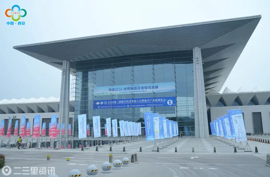 智绘低空新蓝图 共启万亿新征程｜第三届低空经济发展大会暨低空产业链博览会在西安启幕