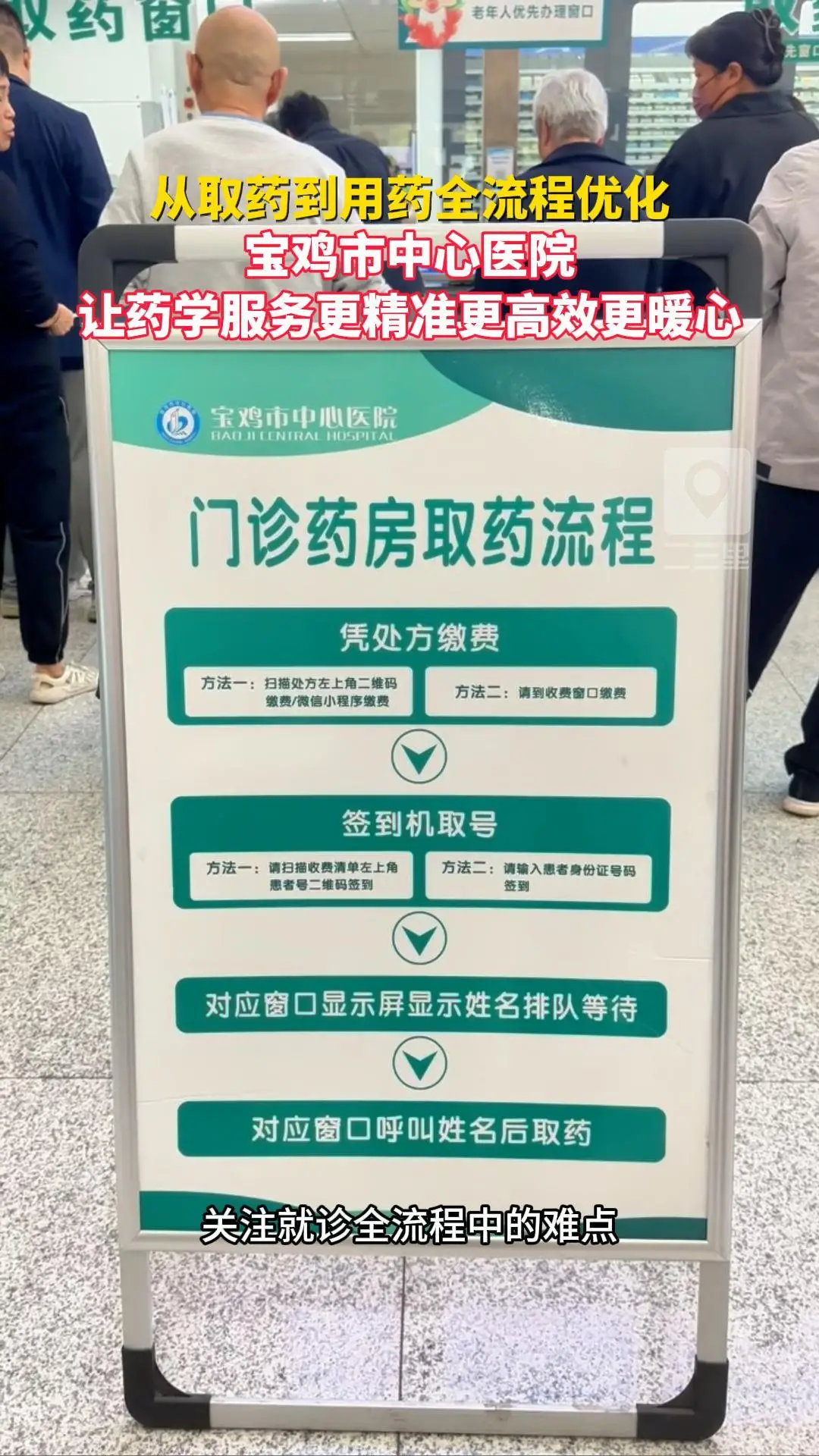 从取药到用药全流程优化！宝鸡市中心医院让药学服务更精准更高效更暖心