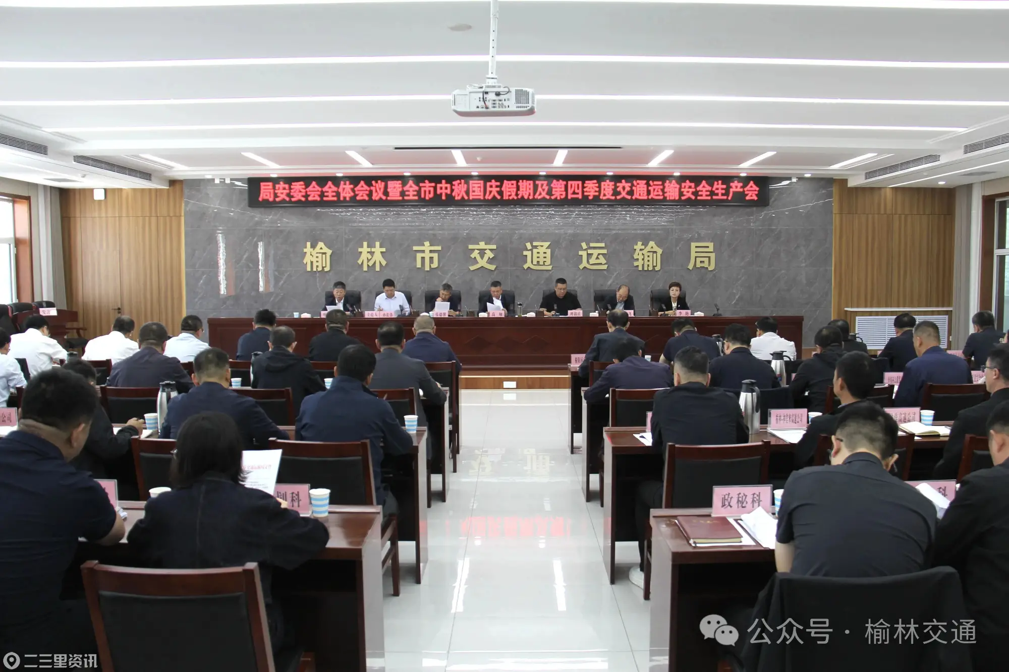 榆林市交通运输局召开局安委会全体会议暨全市中秋国庆假期及第四季度交通运输安全生产视频调度会