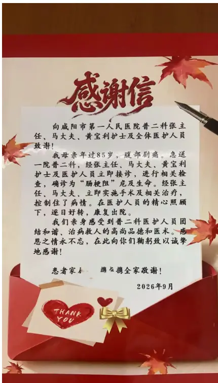 85岁高龄 + 多重基础病 + 肠坏死！咸阳一院普外二团队以精术破高龄急危重症患者险境