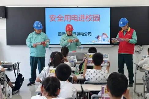 安全用电进校园 护航成长守初心 ——国网榆林供电公司开展校园安全用电科普系列活动