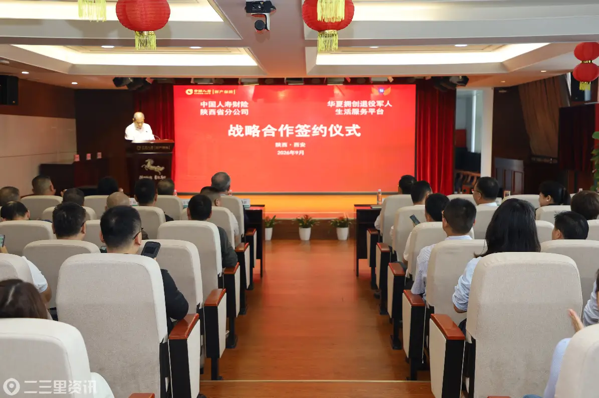 中国人寿财险陕西省分公司与华夏拥创退役 军人生活服务平台签署战略合作协议-----携手共筑退役军人保障新防线