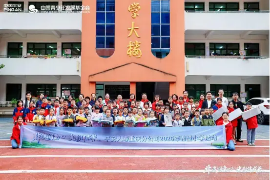非遗润童心 光影伴成长 ——平安人寿重庆分公司2026年教育公益活动圆满举行