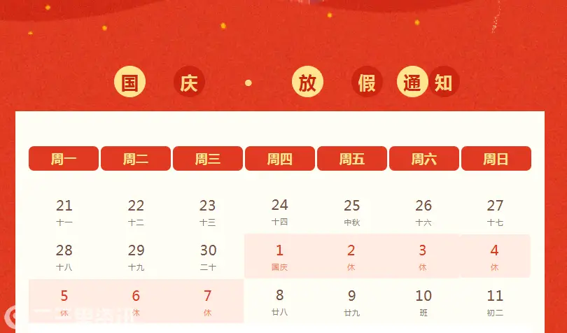 兴平市人民医院2026年9月28日-10月11日门诊医生出诊表（含国庆假期出诊安排）
