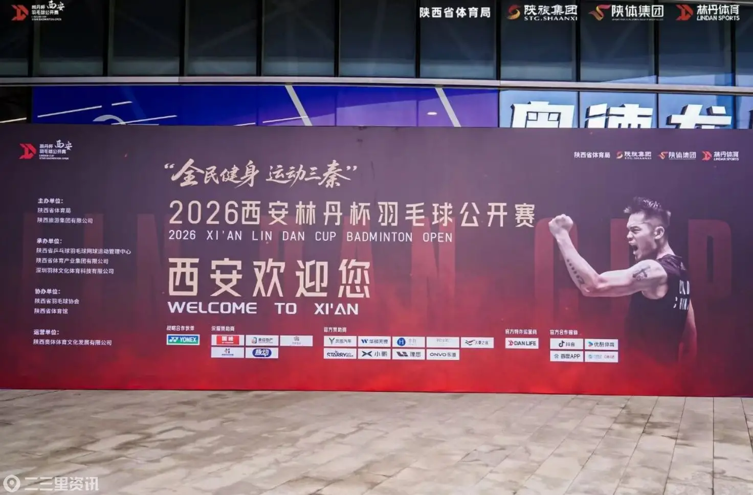 林丹杯羽球赛中秋燃爆西安！大秦之水全程陪你见证羽球高光时刻