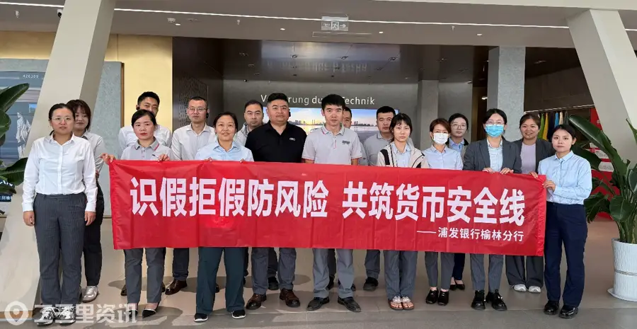 浦发银行榆林分行扎实开展反假货币宣传月活动