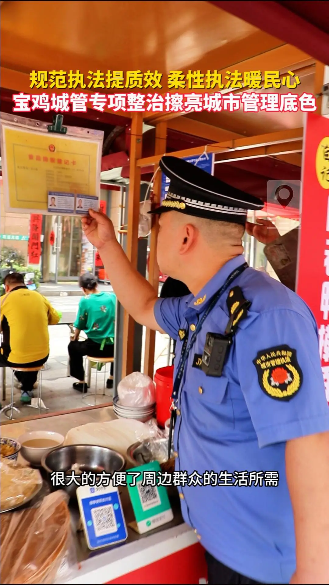 规范执法提质效 柔性执法暖民心 宝鸡城管专项整治擦亮城市管理底色