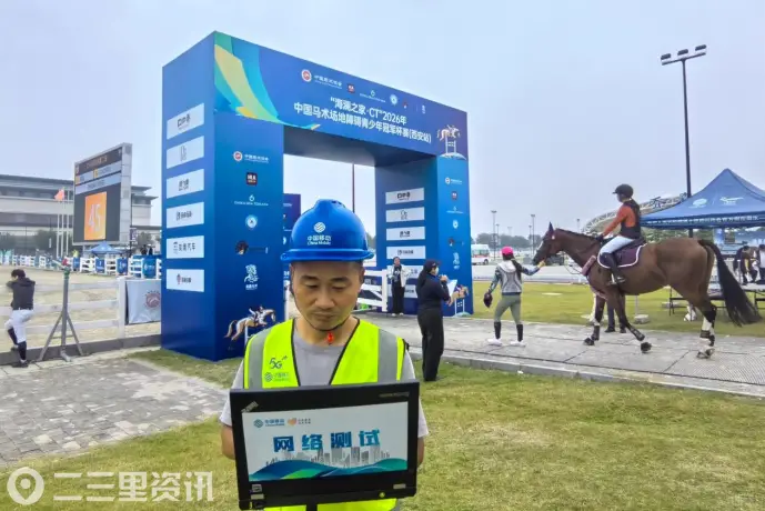 马背少年跃障逐梦 咸阳移动在线守护每一场精彩