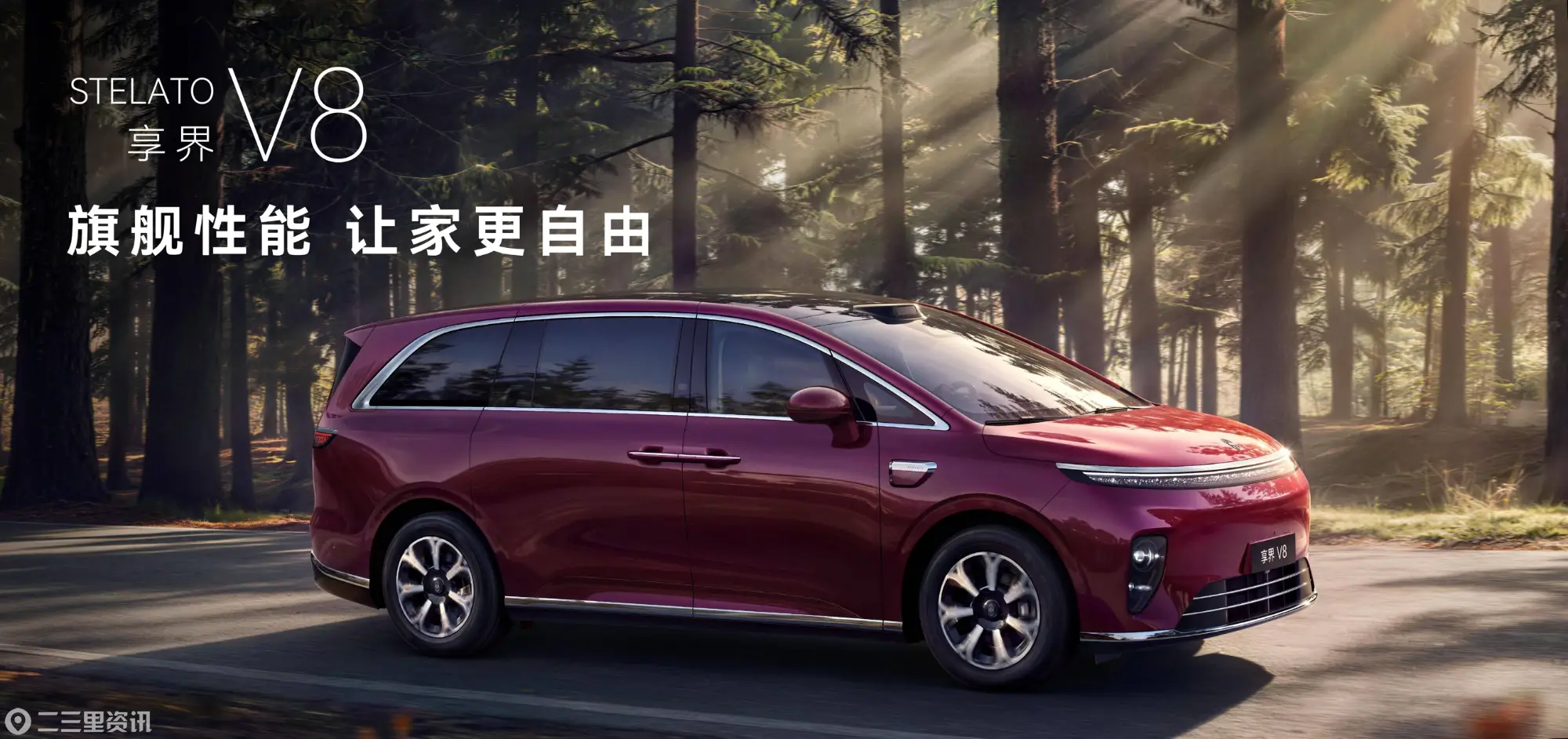 9系配置，8系价格！家庭智慧旗舰MPV享界V8预售价32.98万起