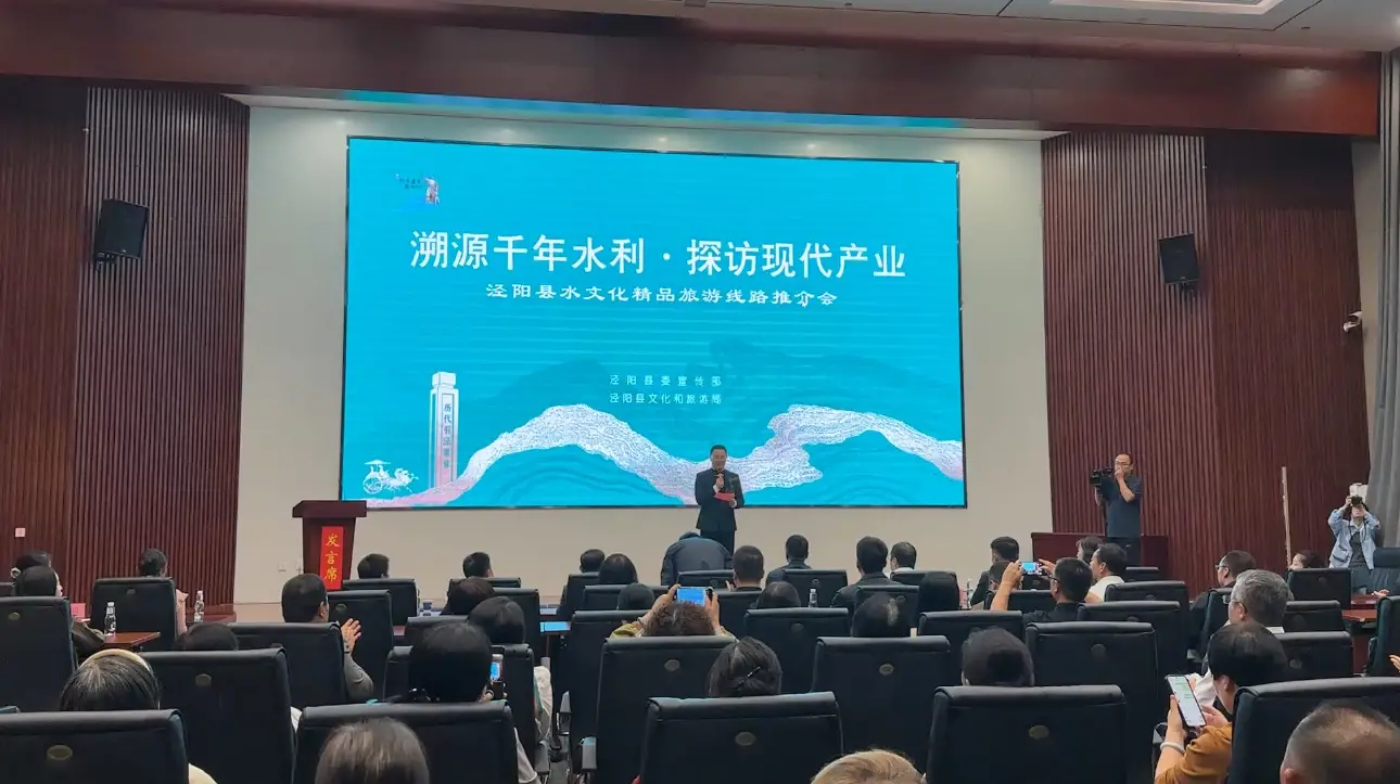 溯源千年水利  探访现代产业  泾阳县举办水文化精品旅游线路推介会