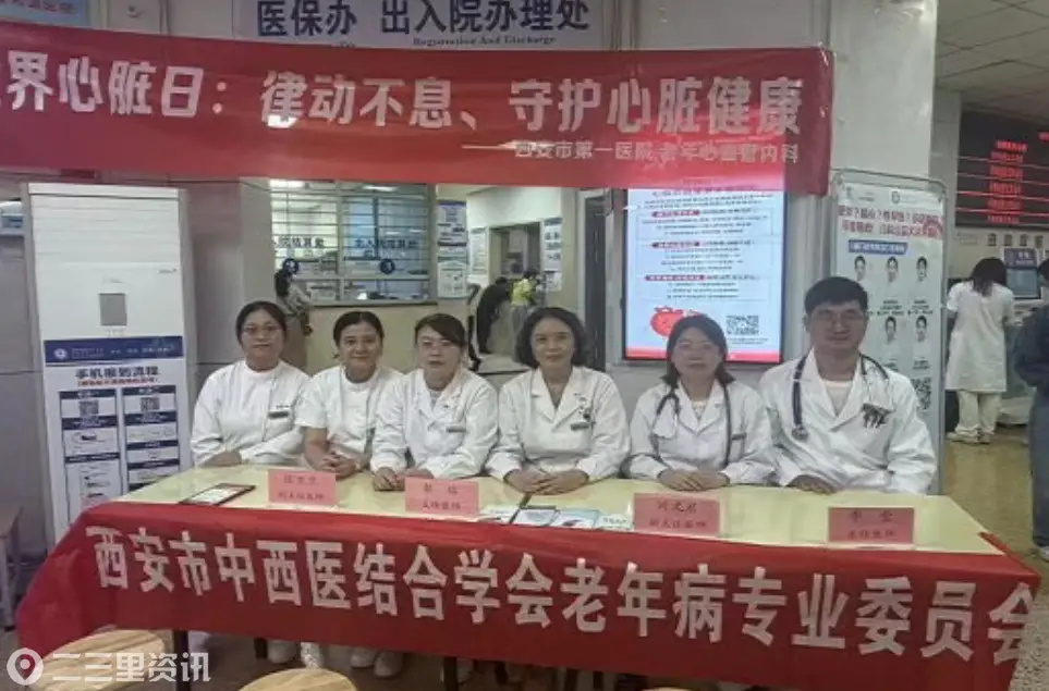 世界心脏病日丨西安市第一医院老年心内科开展义诊及健康科普活动