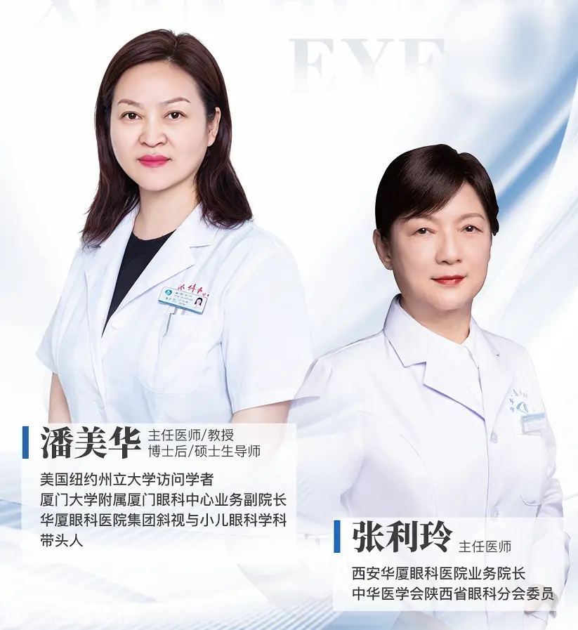 专家会诊 | 潘美华教授10月19日莅临西安华厦坐诊，疑难斜弱视会诊暨后巩膜加固术预约启动