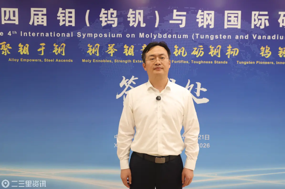 第四届（钨钒）与钢国际研讨会|访中信泰富特钢集团股份有限公司采购中心总经理黄江海