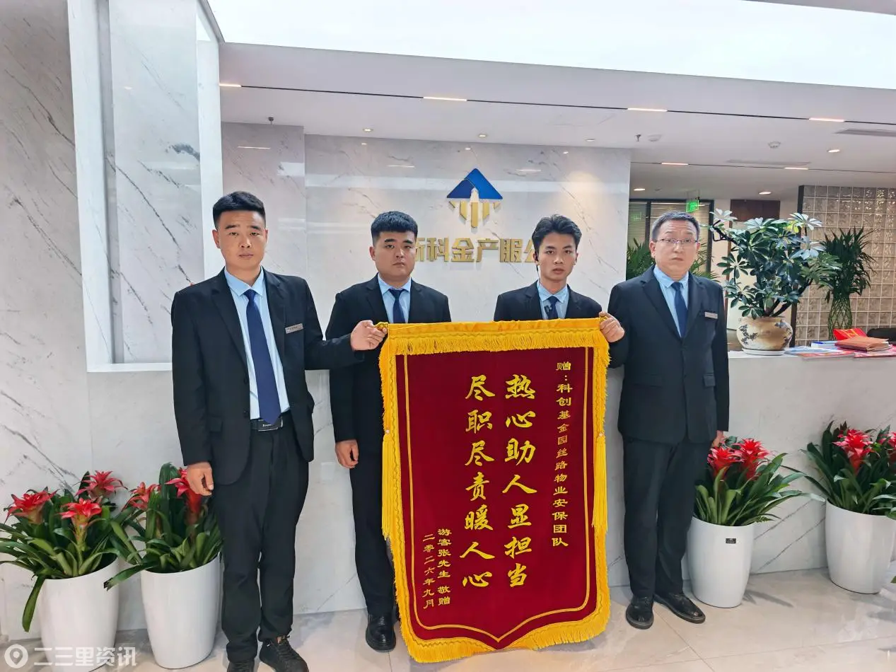 背包失而复得 游客送锦旗点赞