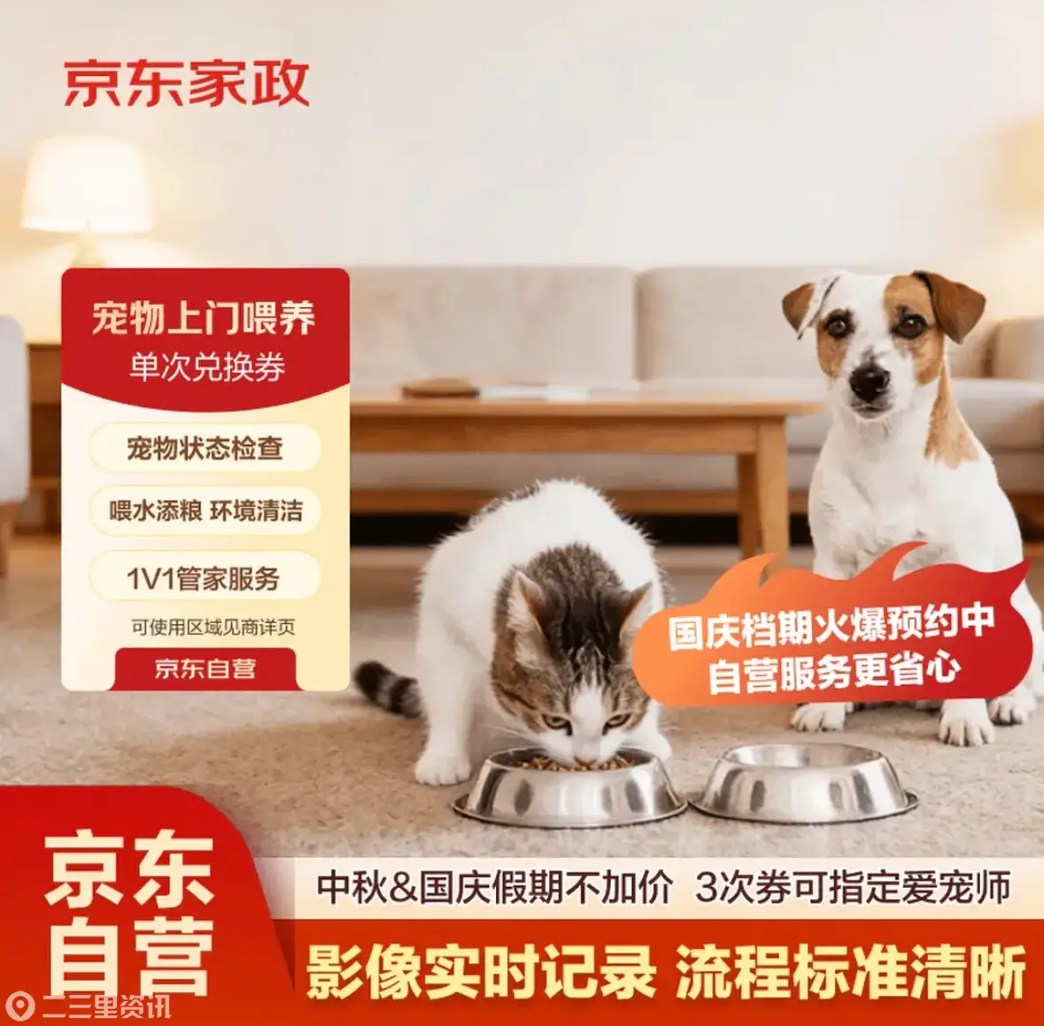 国庆期间宠物上门喂养需求井喷，如何辨别服务是否靠谱成为养宠人的难题