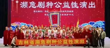好戏将至！黄龙戏公益演出即将开场