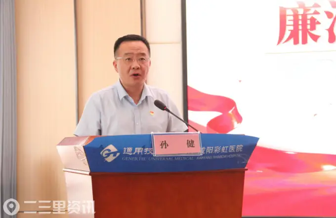 咸阳彩虹医院召开党风廉政建设和反腐败工作会暨节前廉洁提醒会