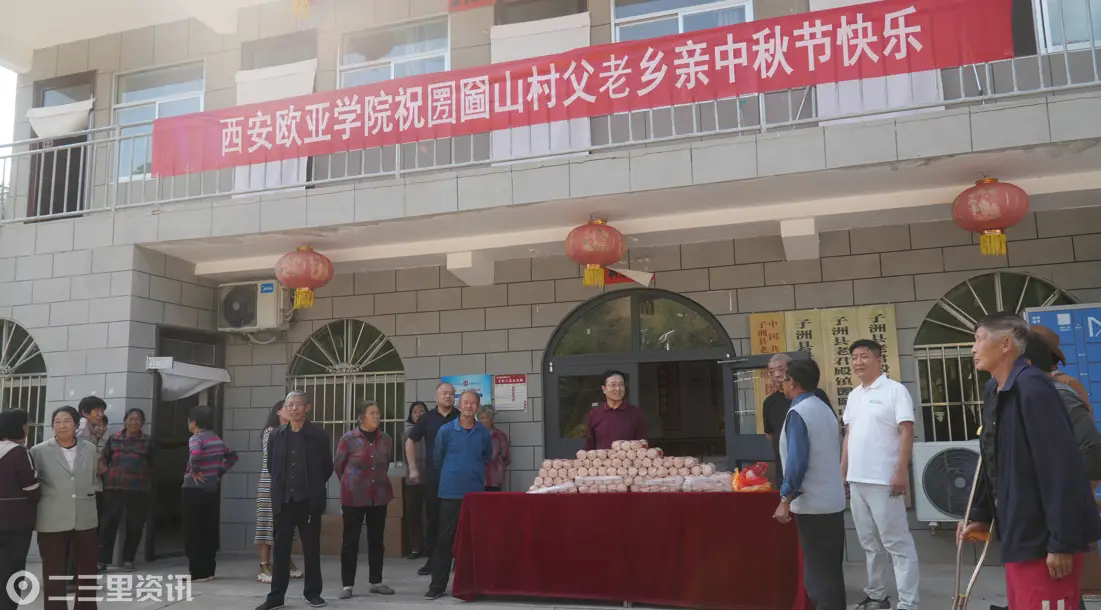 西安欧亚学院赴子洲县圐圙山村开展中秋走访慰问暨乡村振兴调研