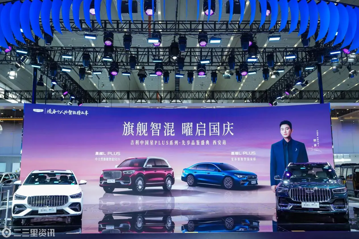 旗舰智混 曜启国庆 吉利中国星PLUS系列15城国庆先享品鉴盛典圆满收官