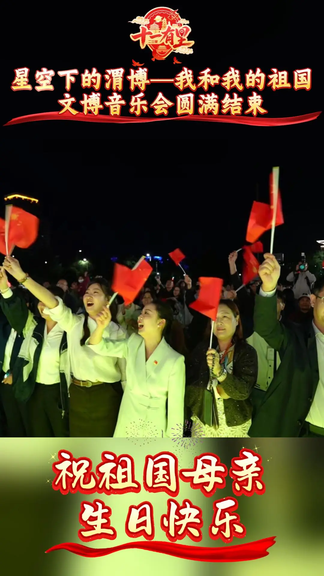 渭博之夜，献礼国庆！"星空下的渭博"点亮渭南市博物馆首日