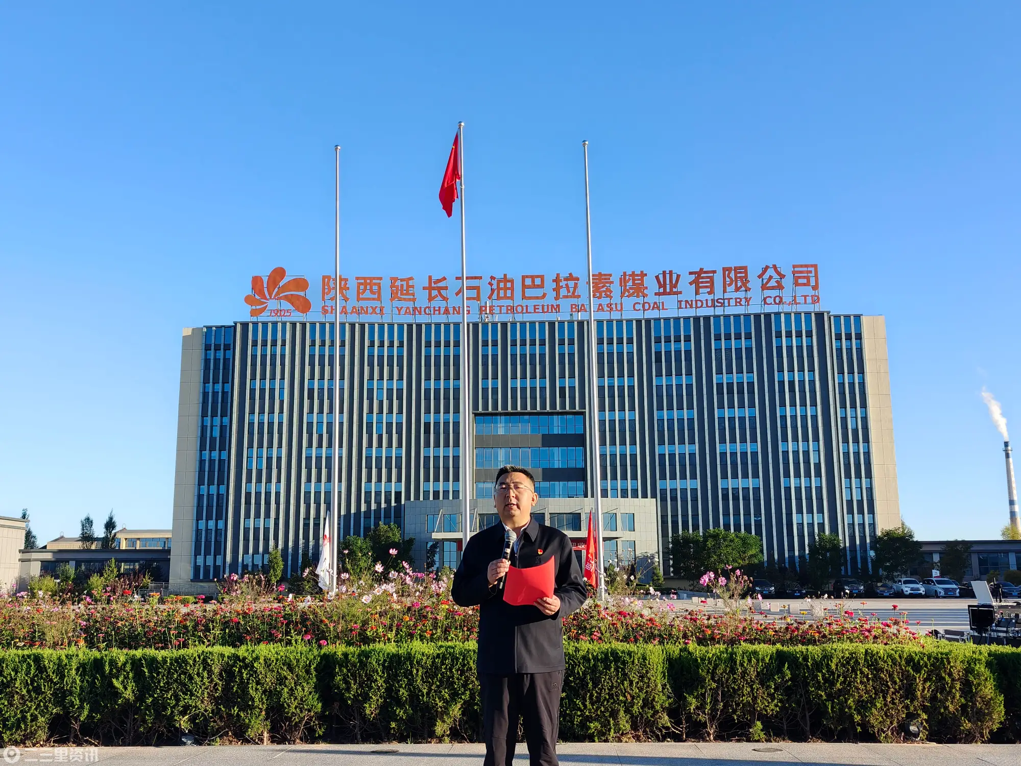 巴拉素煤业公司举行升国旗仪式 ——庆祝中华人民共和国成立77周年