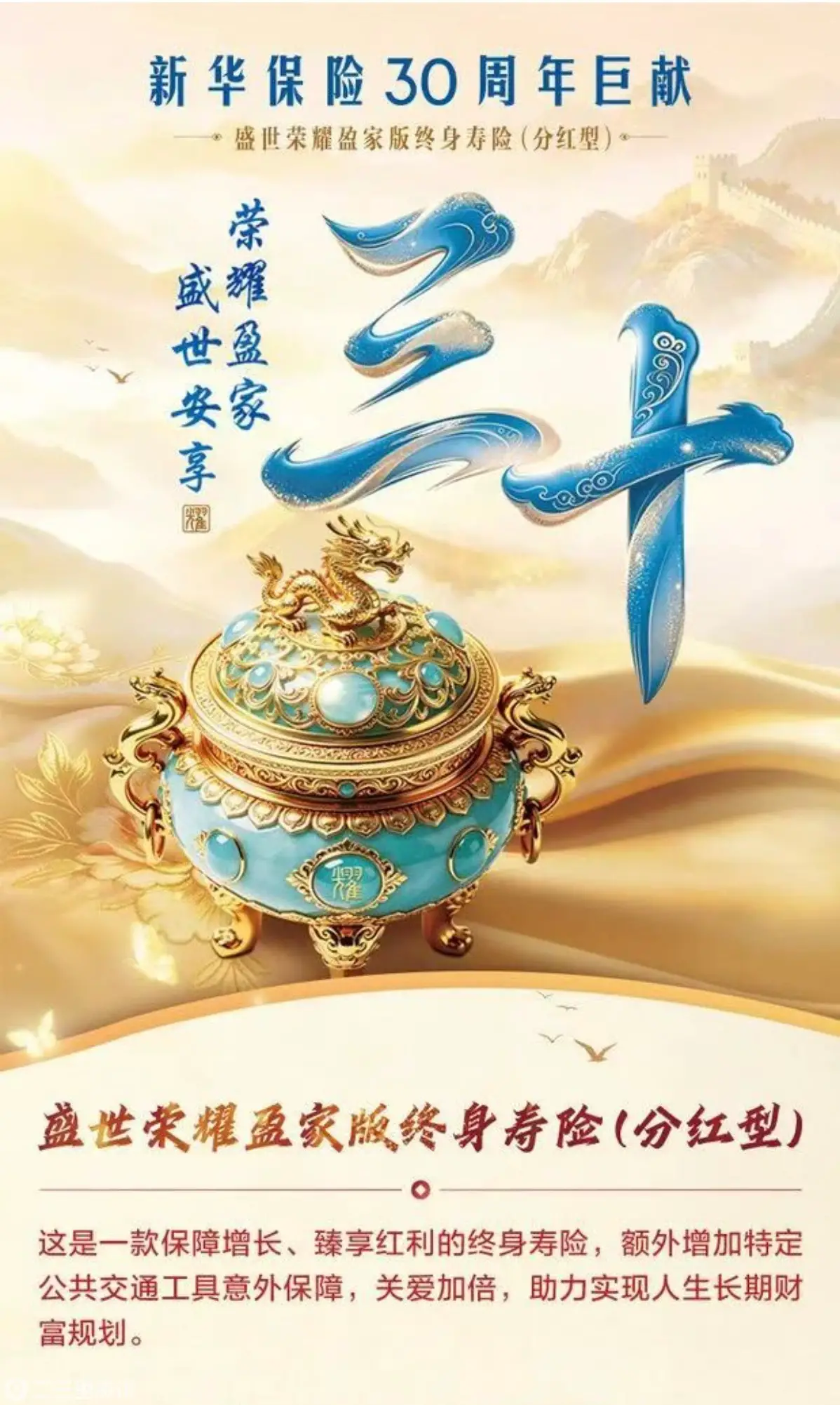 新华保险盛世荣耀盈家版｜保障一生悦享分红，特定意外加倍守护
