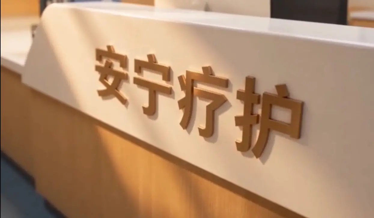 10月10日 世界安宁缓和医疗日