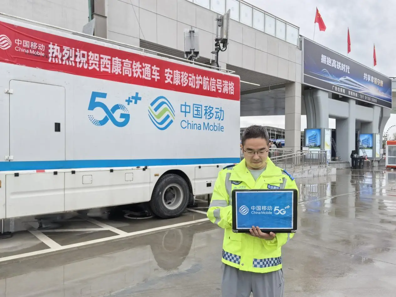 护航高铁首假  点亮文旅盛宴——陕西移动安康分公司圆满完成国庆通信保障任务