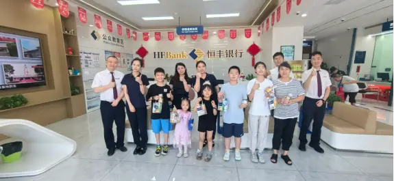 聚焦|萌娃探秘金融世界！恒丰银行重庆冉家坝支行开展“小小银行家”金融研学体验活动