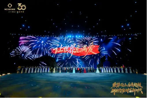 史上规模最大！近2000名“专业铁军”登顶新华保险至高荣耀