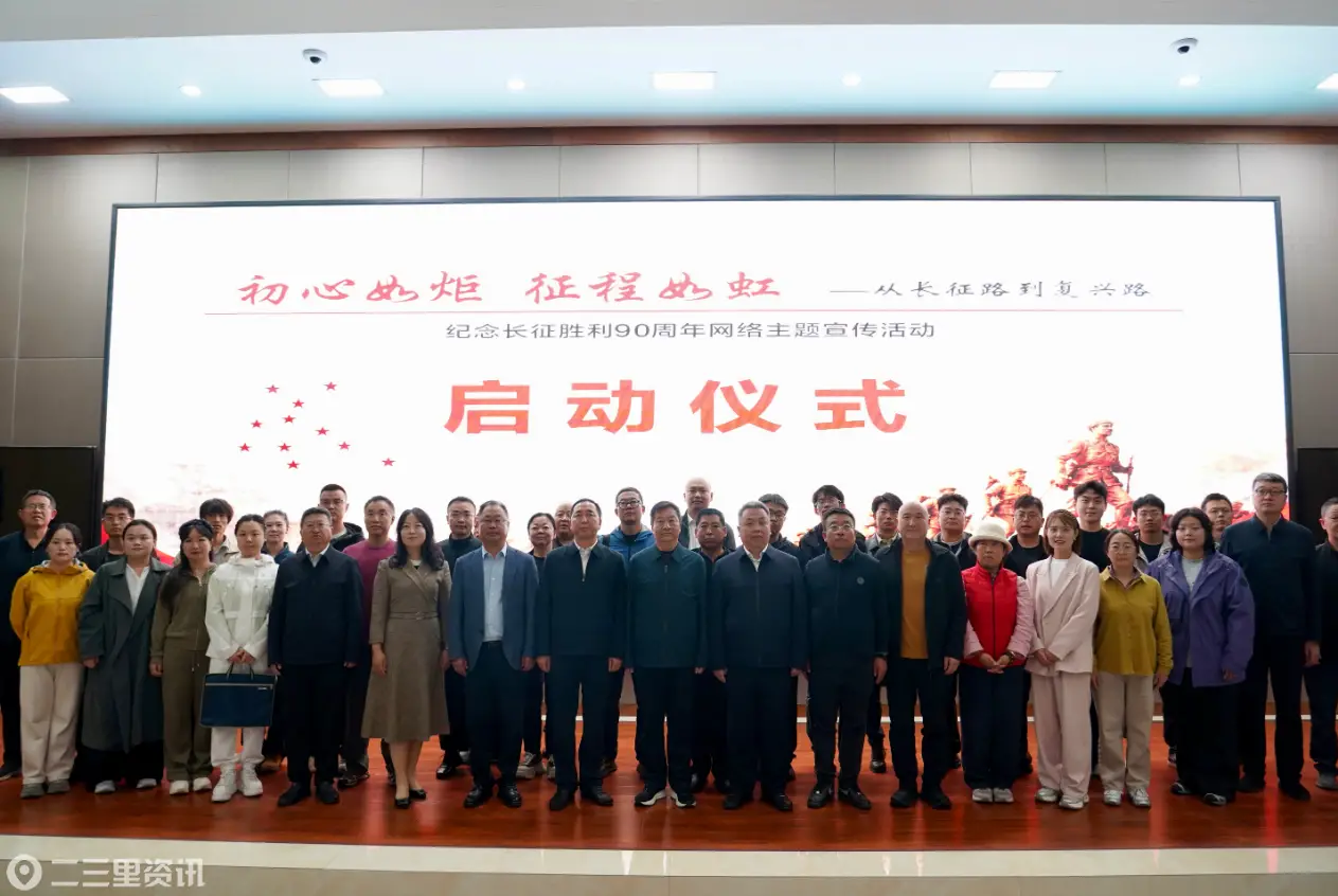“初心如炬征程如虹——从长征路到复兴路” 纪念长征胜利90周年网络主题宣传活动 在延安启动