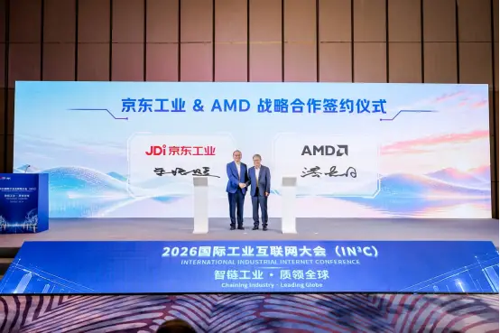 京东工业与AMD签署战略合作协议，推动“工业大模型+智算硬件”深度融合