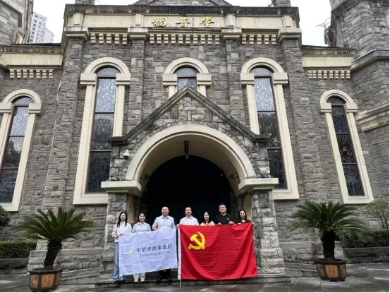 恒丰银行重庆分行第十一党支部联合中梦律所党支部走进百年红色基地福音堂开展主题党日