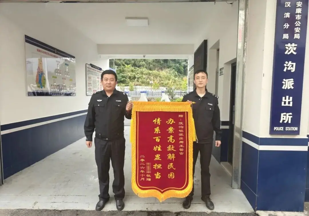 一面跨越秦岭的锦旗见证汉滨公安为民初心