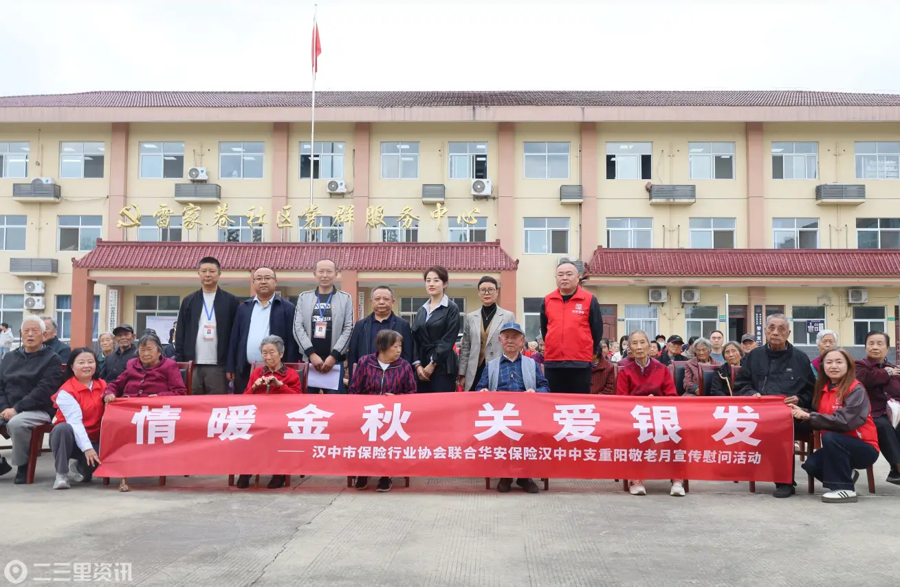 情暖金秋 关爱银发——汉中市保险行业协会联合华安保险开展敬老月慰问宣传活动