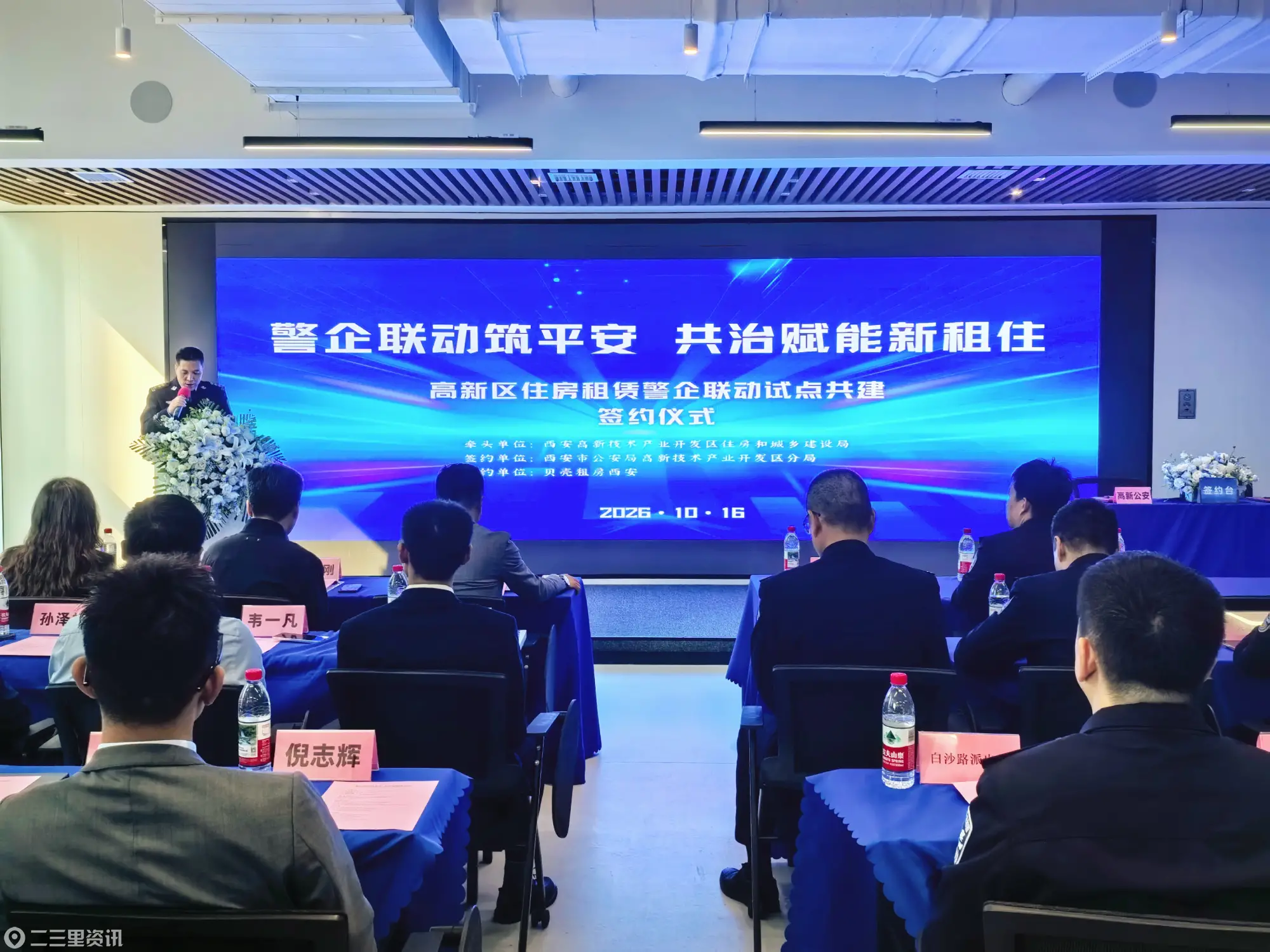 贝壳租房推动警企联动共治：让每一套房，都成为安心托付的家
