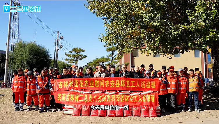 情暖环卫一线 致敬城市美容师——环卫节前夕爱心捐赠走进农安县北控服务有限公司