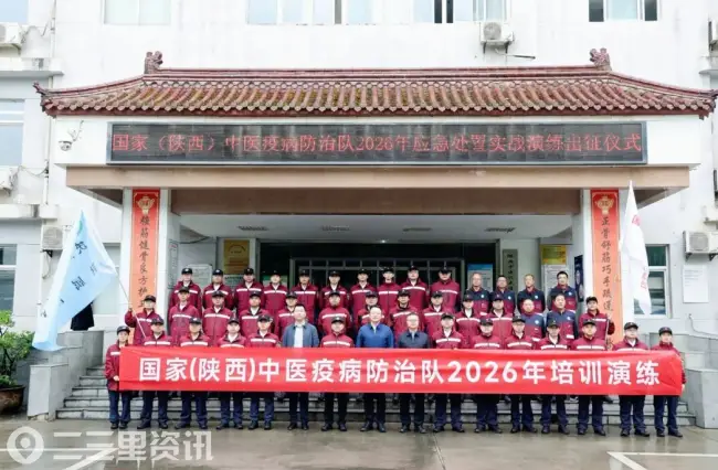 淬练应急硬本领 中医药亮剑灾后防疫——国家（陕西）中医疫病防治队完成2026森林火灾灾后动物源性疫病暴发应急处置培训演练