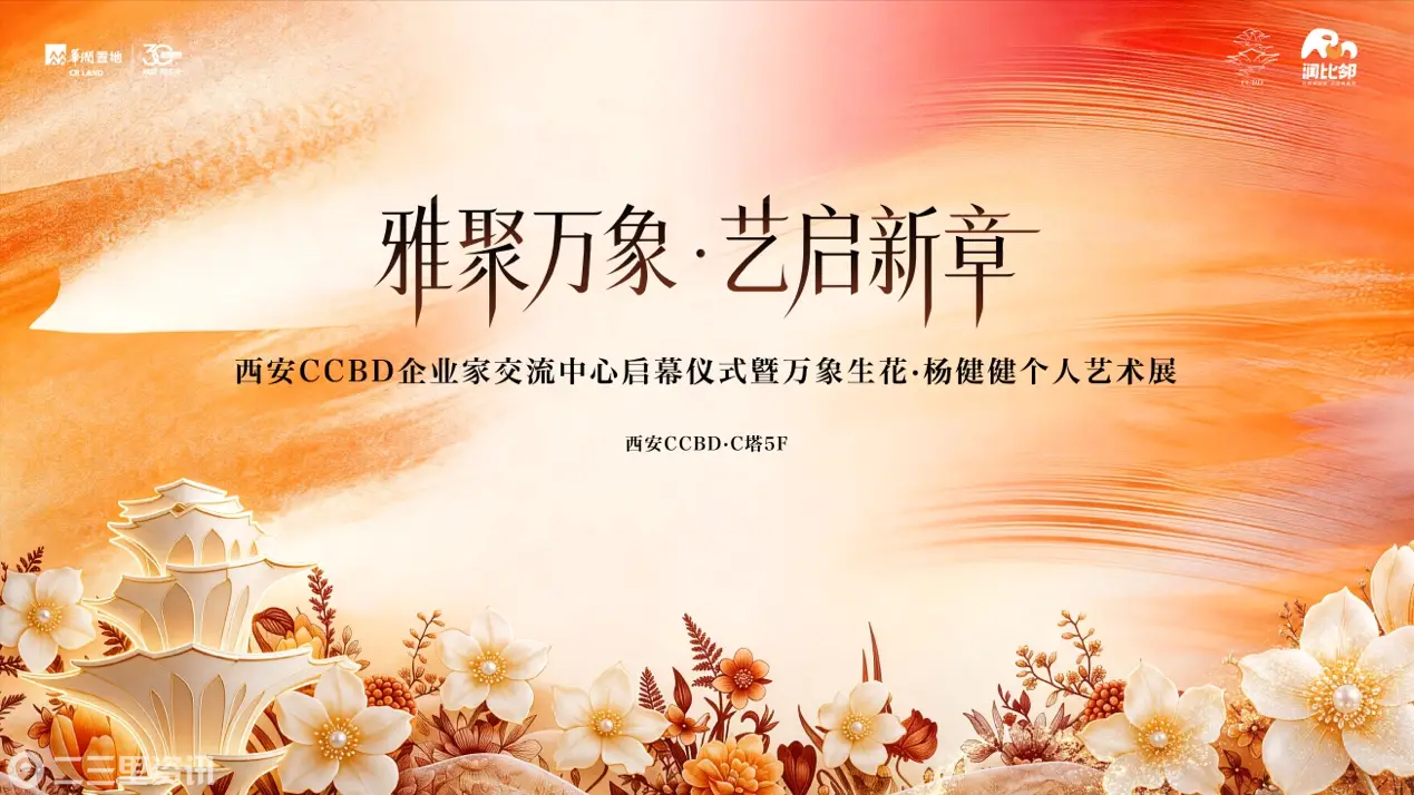  CCBD企业家交流中心暨万象生花·艺术展圆满启幕，重构城市塔尖的商务新语境