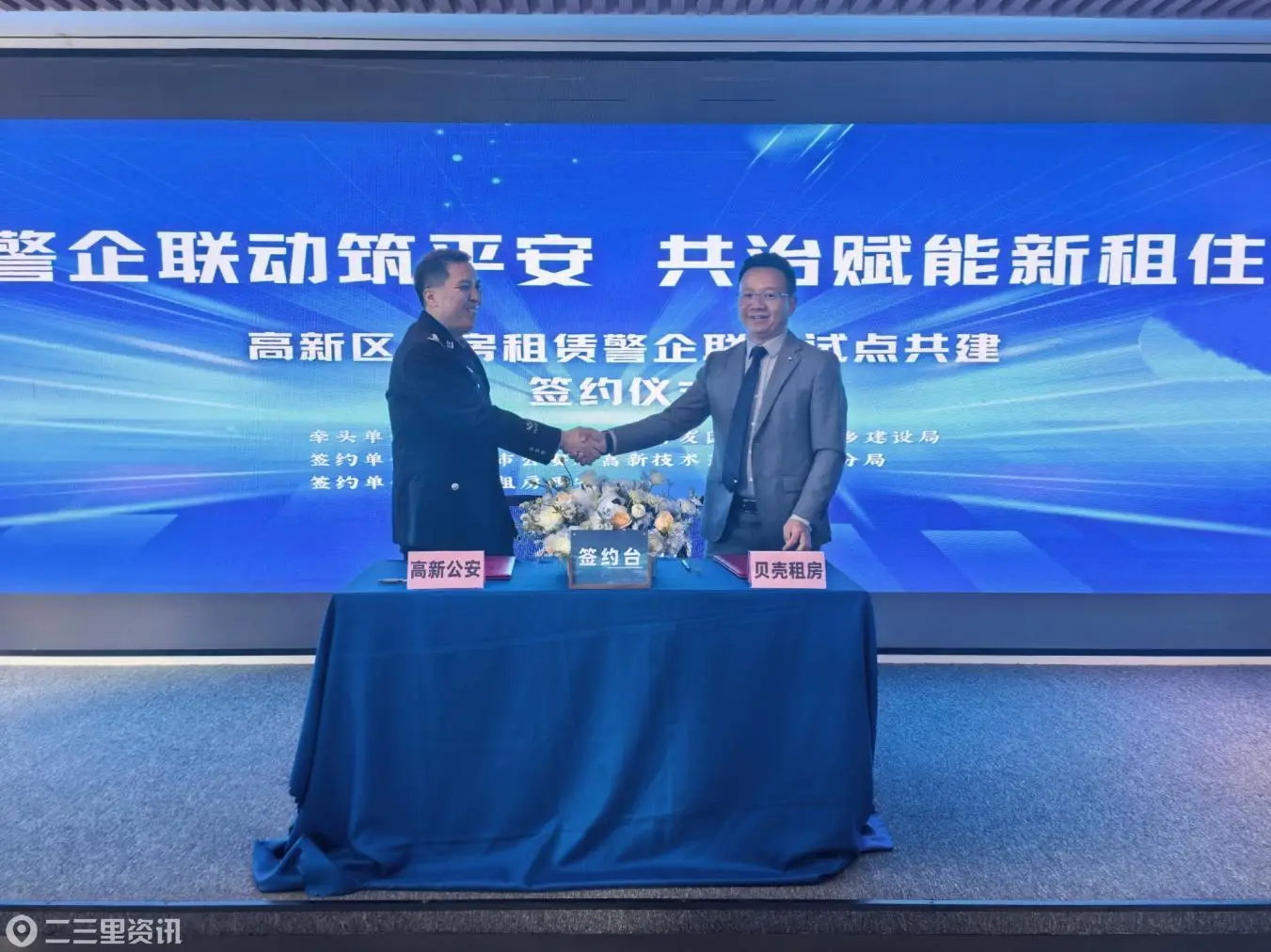 全市首个！西安高新公安携手贝壳租房共建住房租赁领域安全共治试点