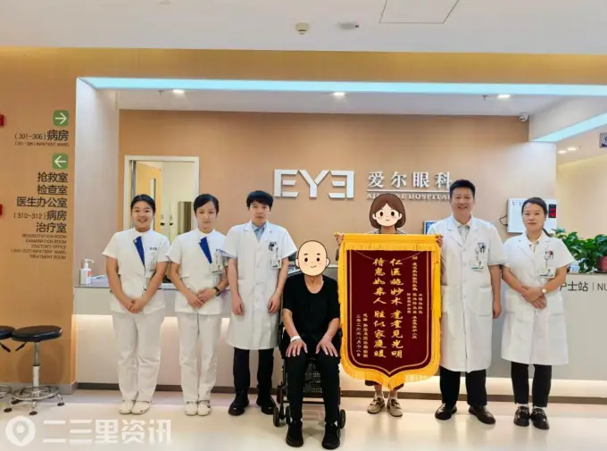 咸阳爱尔眼科医院宋科伟主任为 94 岁老人成功实施白内障手术，点亮晚年清晰视界