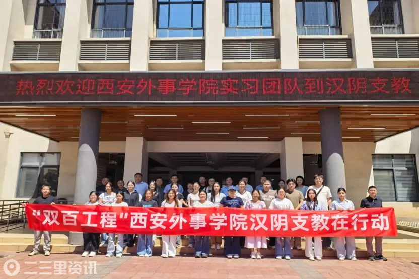 “新老师来了！”西安外事学院用八年作答一场青春接力