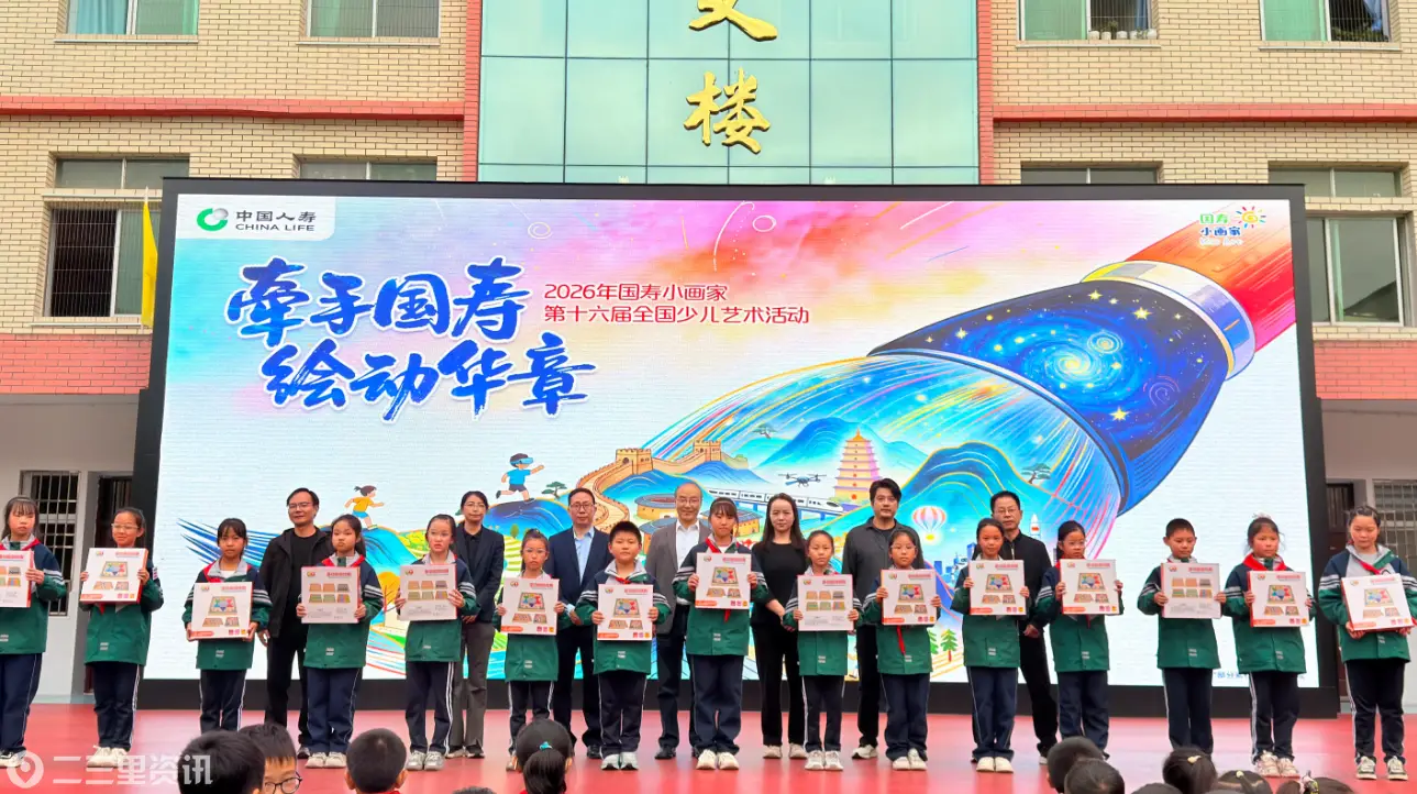 “牵手国寿- 绘动华章” 2026年国寿小画家进校园活动在宁强县实验小学举行