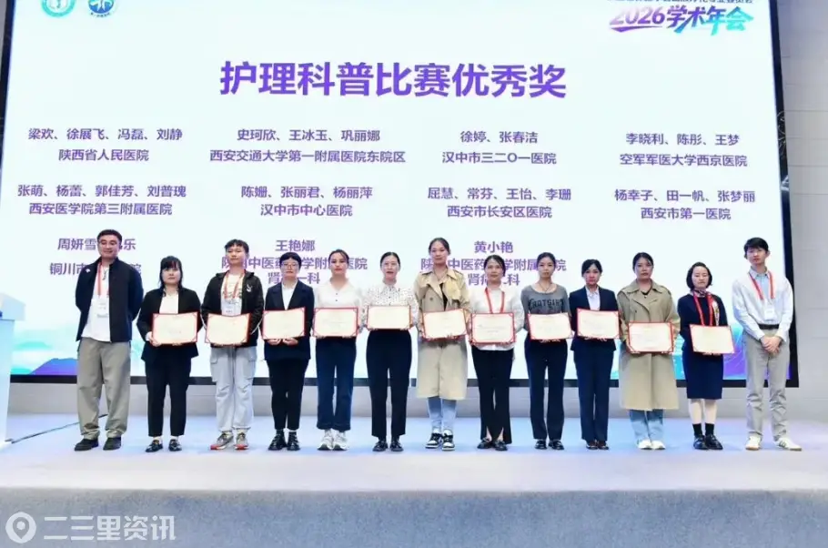 西安市第一医院：肾脏内科团队在省级血液净化年会斩获双奖