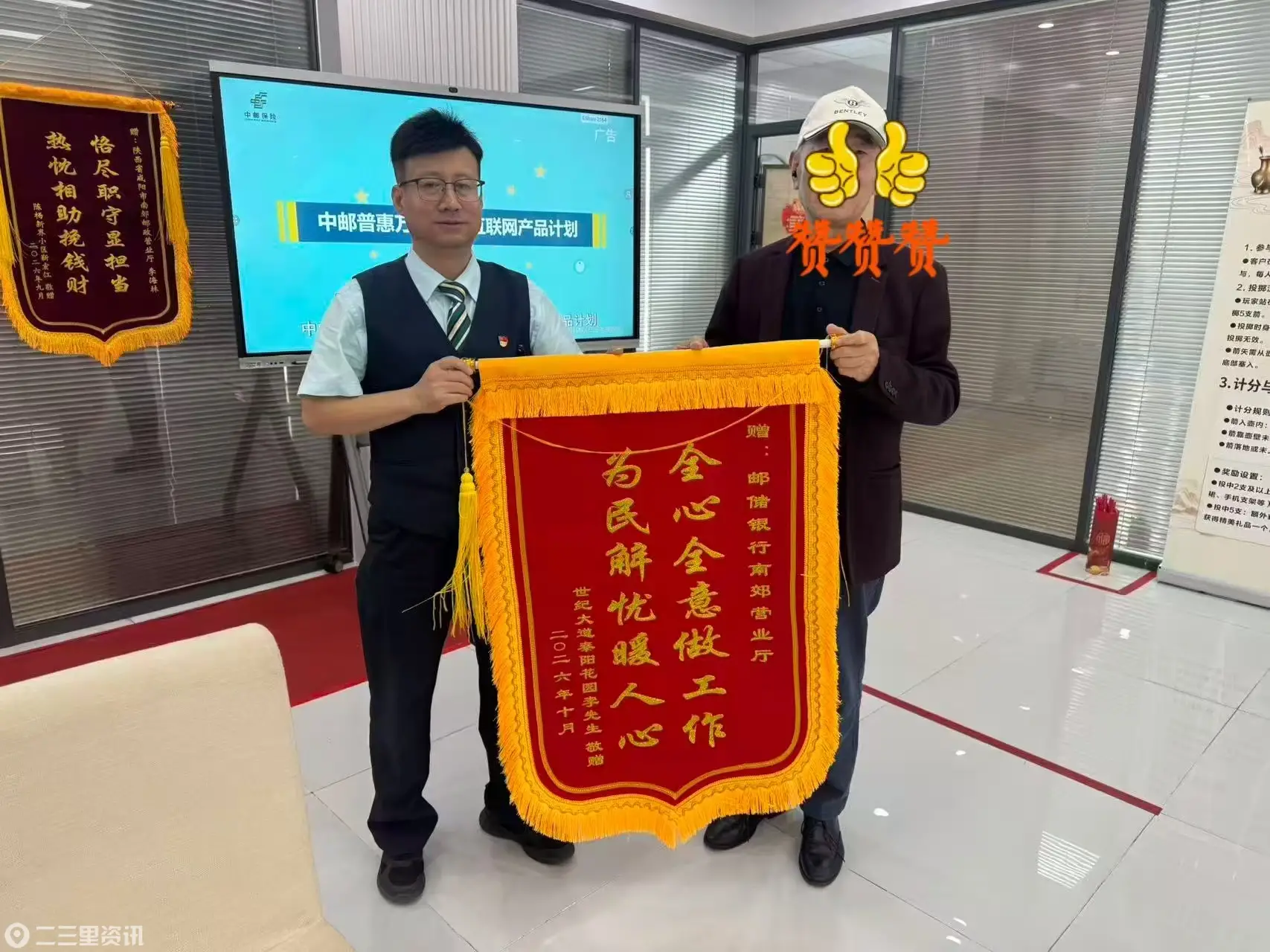 锦旗无声寄谢意  咸阳邮政暖心守好群众钱袋子