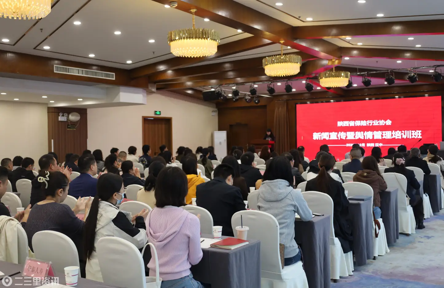 全省保险行业新闻宣传暨舆情管理培训班在汉中成功举办