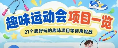 喜迎大冬会！农安县第三届社区运动会即将开赛